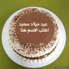 اسم قالب كعكة عيد الميلاد